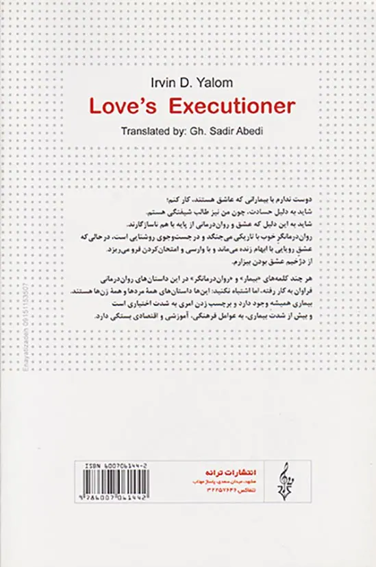 دژخیم عشق